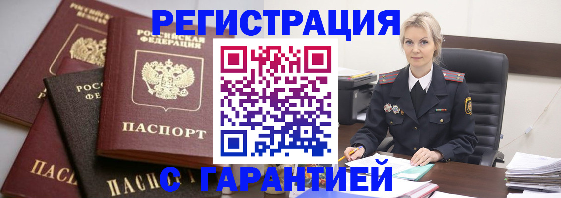 прописка гарантия в Керчи